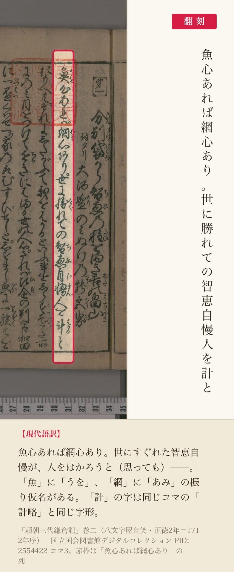 『頼朝三代鎌倉記』コマ3の「魚心あれば網心あり」の列と翻刻