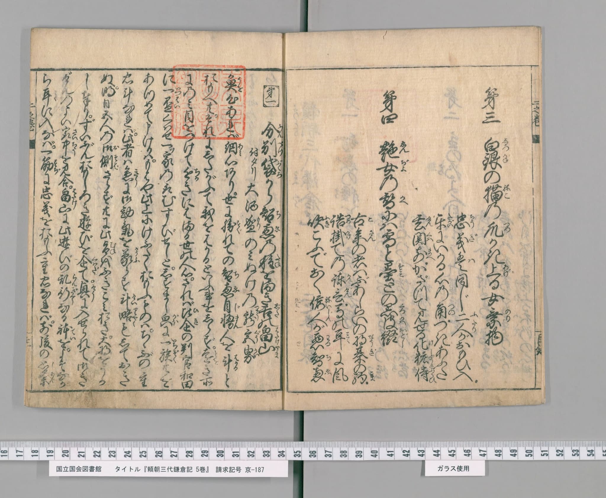 『頼朝三代鎌倉記』コマ3の見開き。くずし字の本文がびっしりと並ぶ