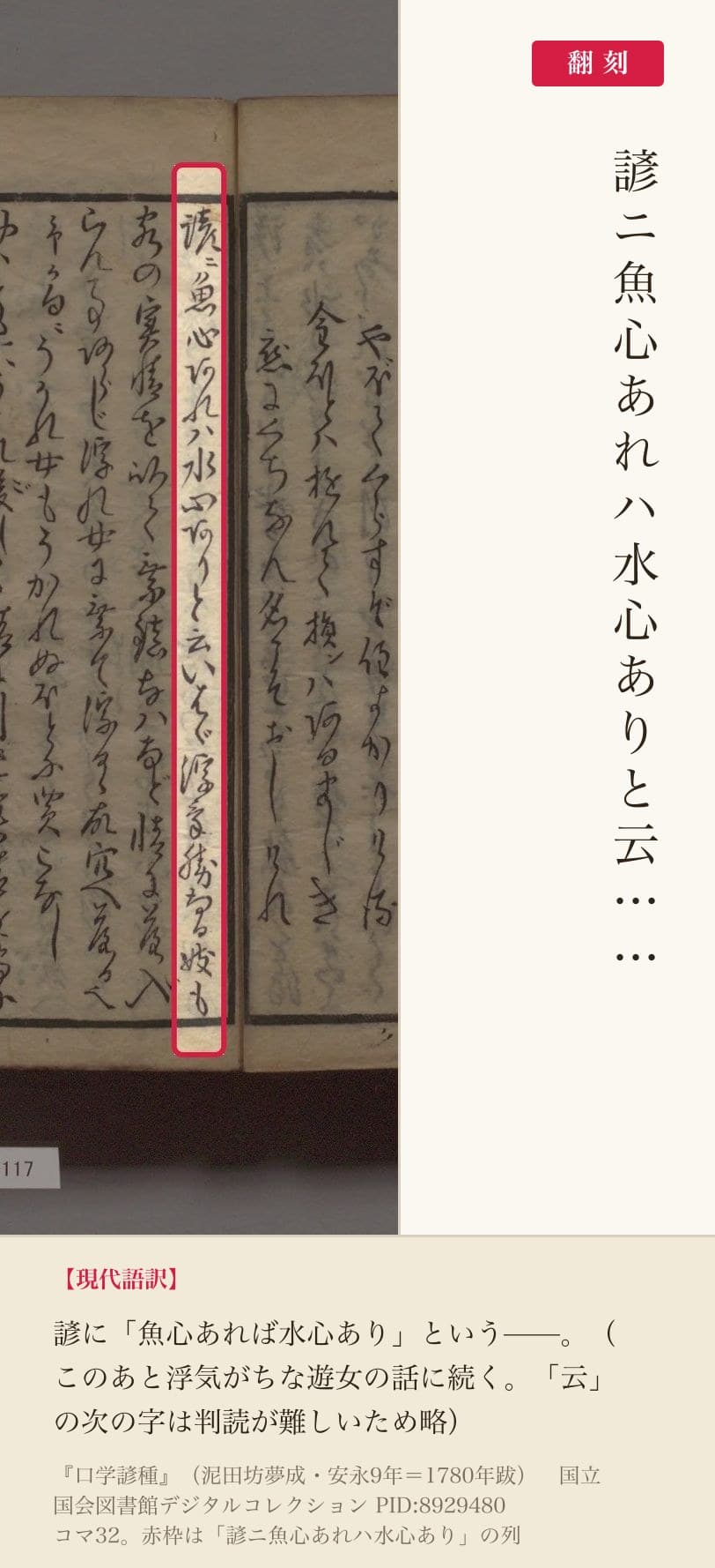 『口学諺種』コマ32の「諺ニ魚心あれハ水心ありと云」の列と翻刻