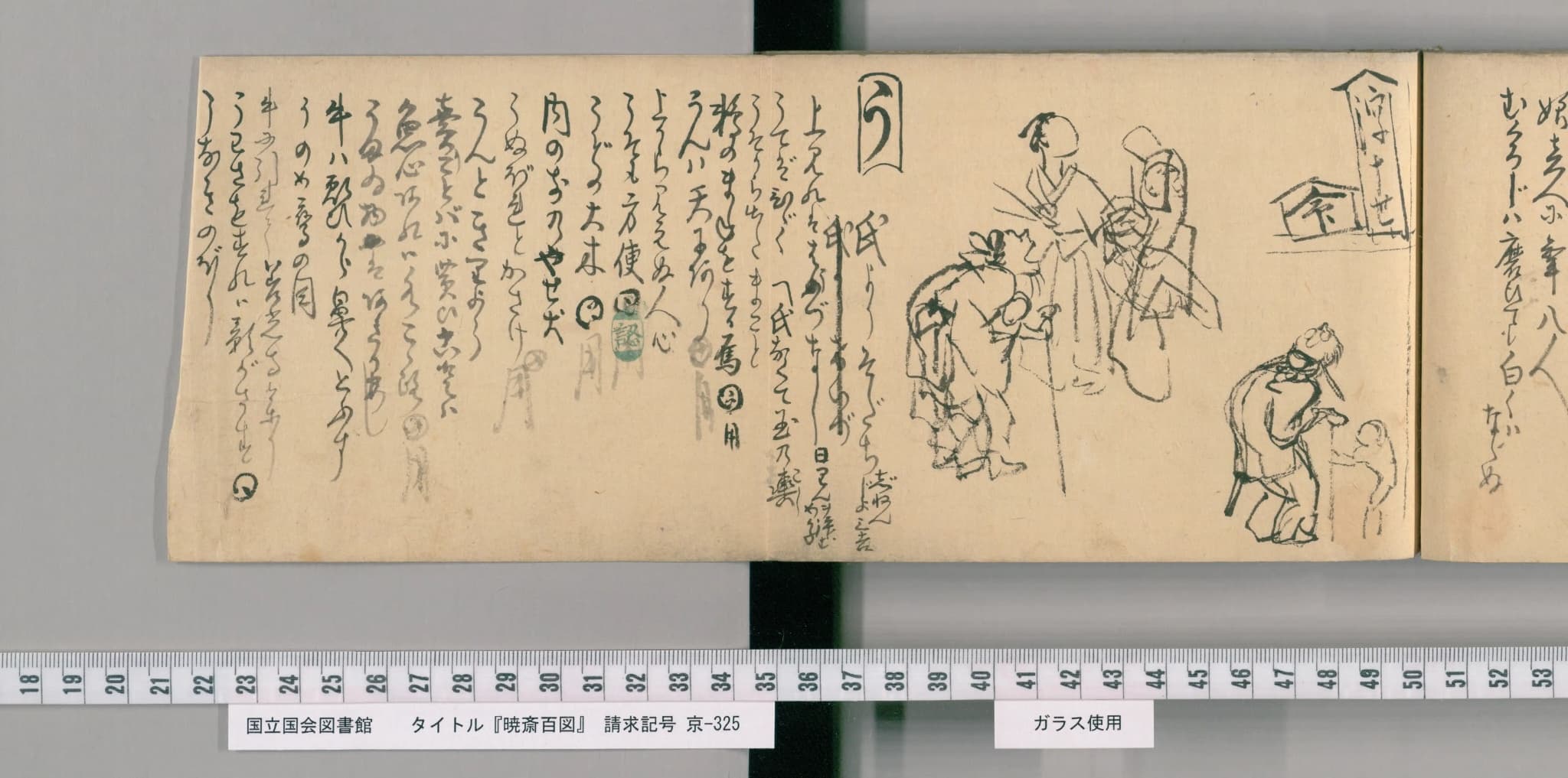 『暁斎百図』コマ17。「う」の字を大きく書き、その下に人物の墨画と、ことわざの列記