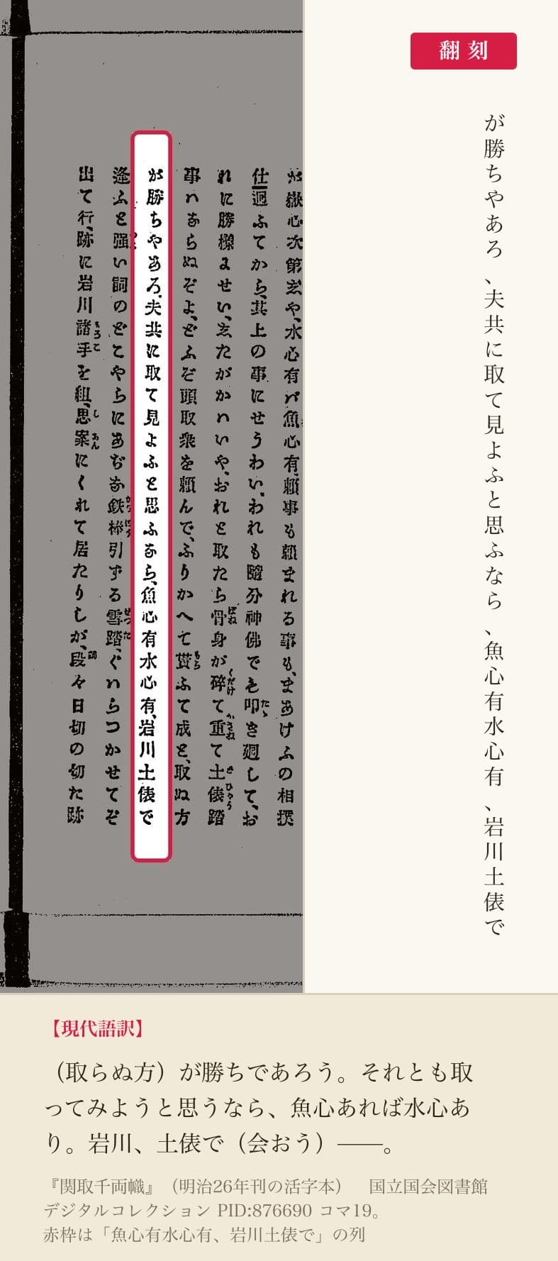 『関取千両幟』コマ19の「魚心有水心有、岩川土俵で」の列と翻刻