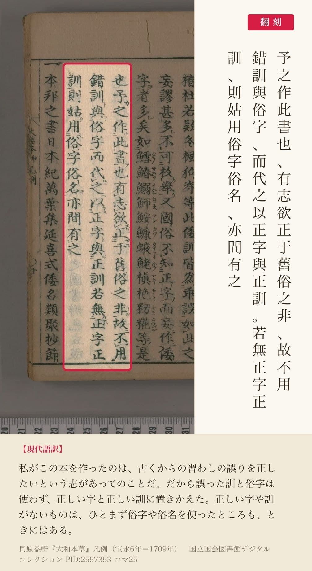 『大和本草』凡例コマ25の「予之作此書也有志欲正于舊俗之非故不用錯訓與俗字」の3列と翻刻