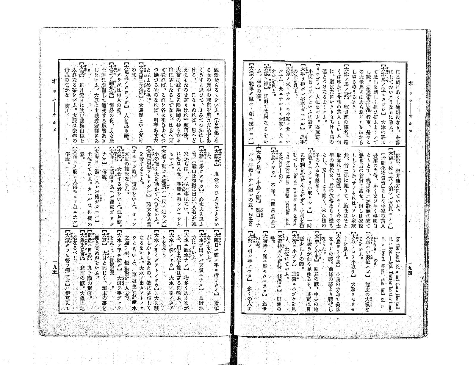 『諺語大辞典』コマ113の見開き。「お」の部の項が活字で並び、左ページ上段に「大原ノ雜魚寢」の項がある