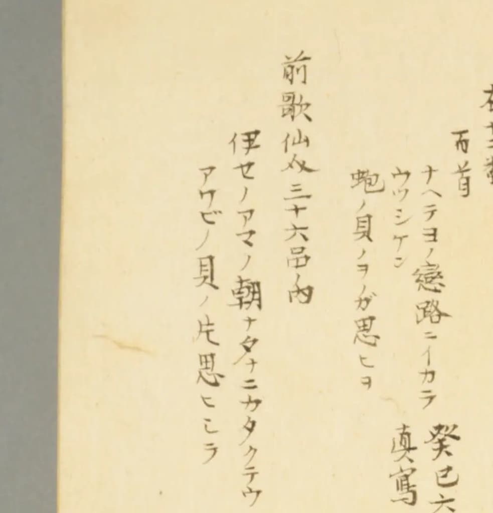 『梅園介譜』アワビ図の書き入れ。「前歌仙〻三十六品ノ内」として万葉集の歌が引かれている
