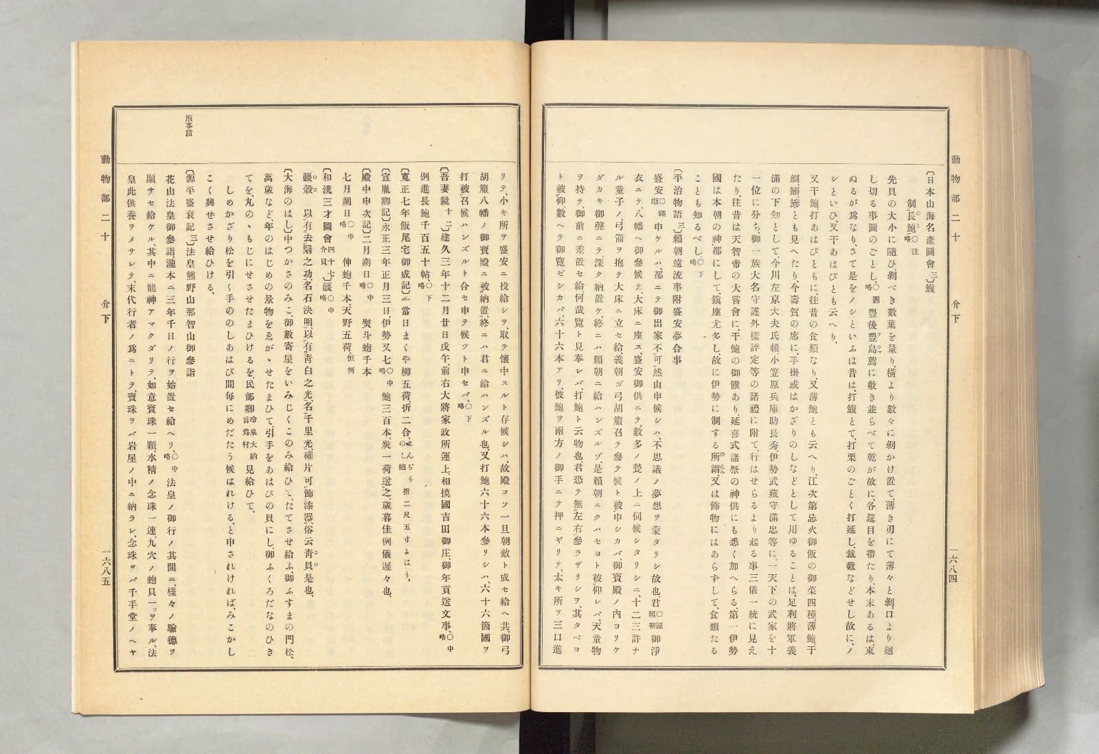 『古事類苑』動物部二十 介下 1684〜1685頁。〔日本山海名産図会 三〕〔平治物語 三〕〔吾妻鏡 十二〕〔殿中申次記〕などの引用が並ぶ