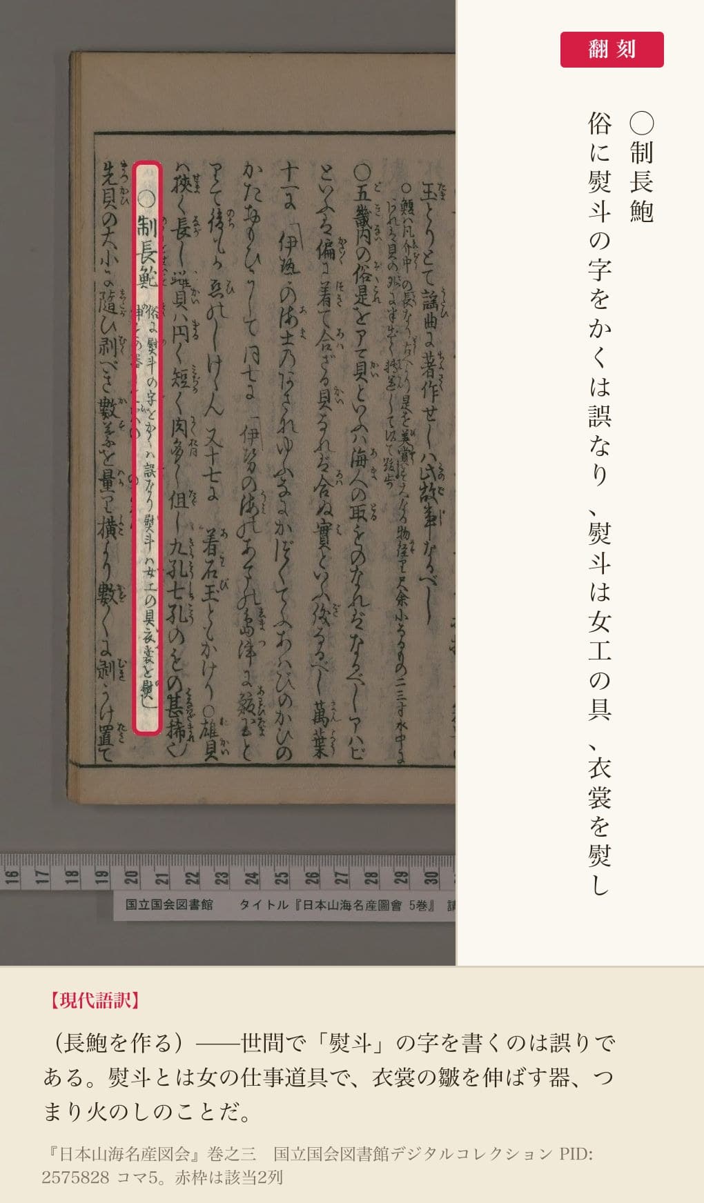 『日本山海名産図会』巻之三「制長鮑」の書き出しと翻刻