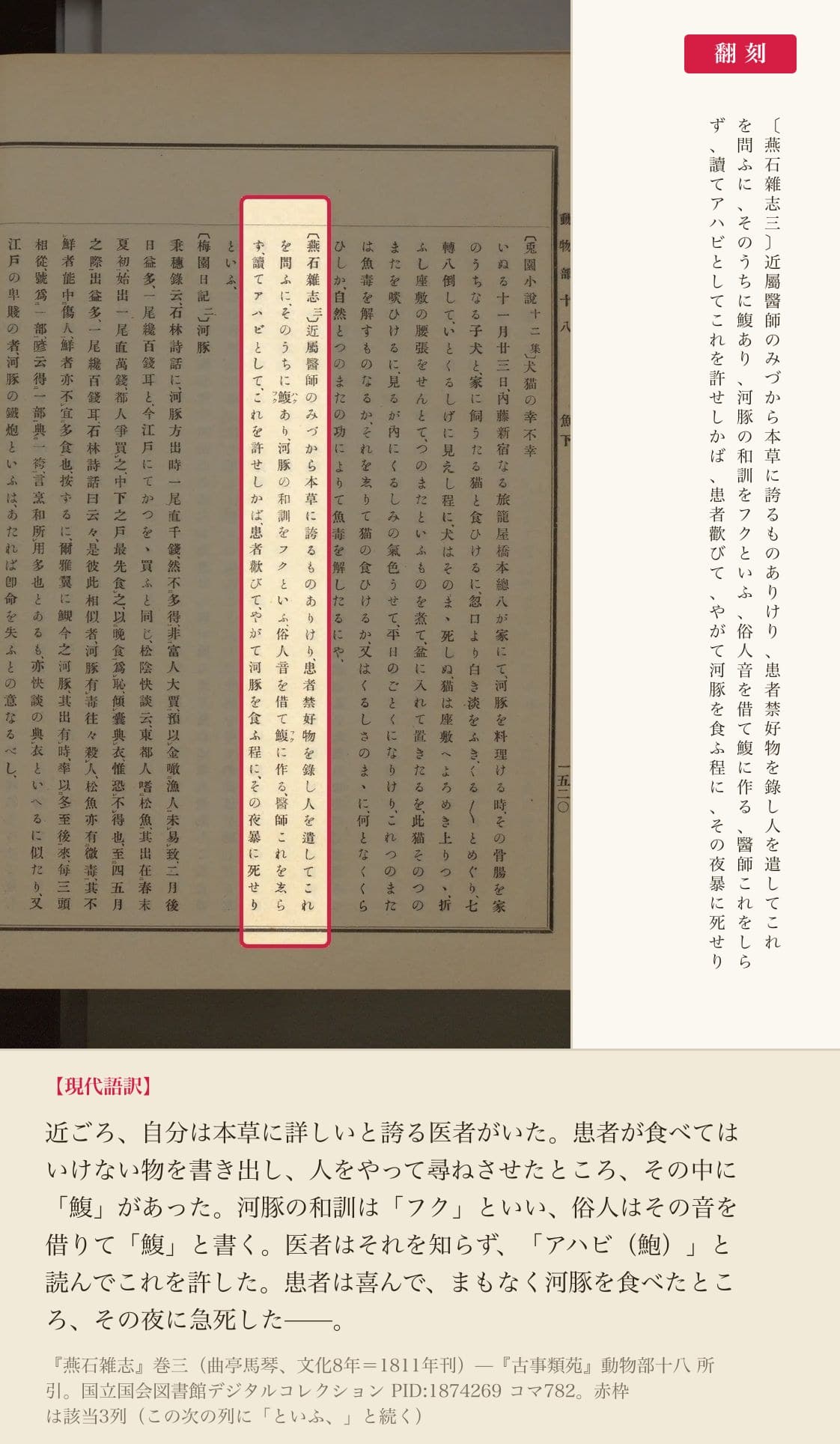 『燕石雑志』巻三から引かれた、医者が「鰒」を読み違えた一件と翻刻