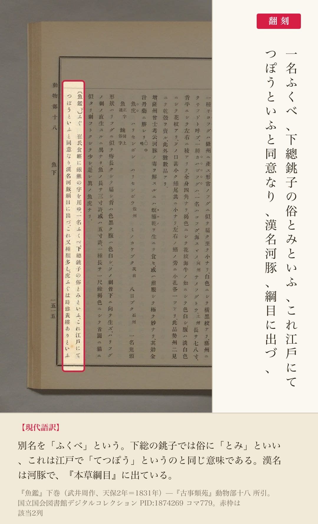 『魚鑑』下巻「ふぐ」の項の該当箇所と翻刻