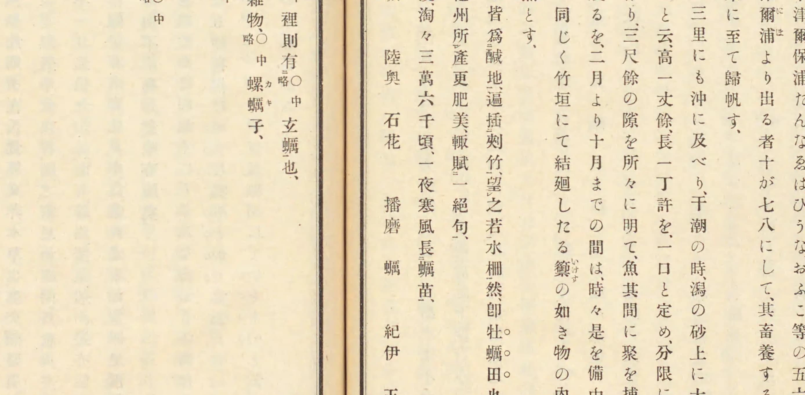 『古事類苑』動物部二十 介下に引かれた〔星巌乙集 一〕の一節