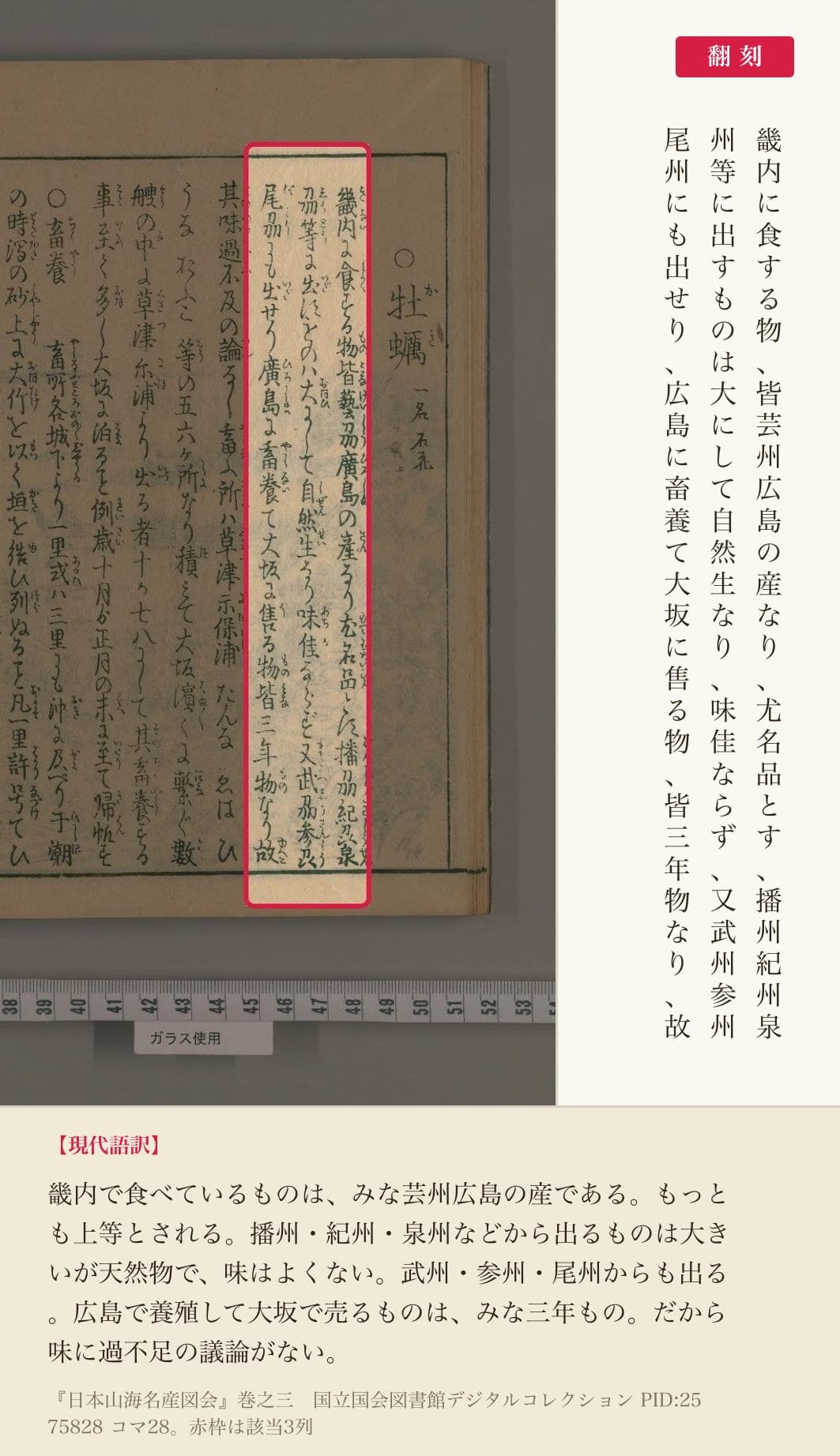 『日本山海名産図会』巻之三「牡蠣」の書き出しと翻刻