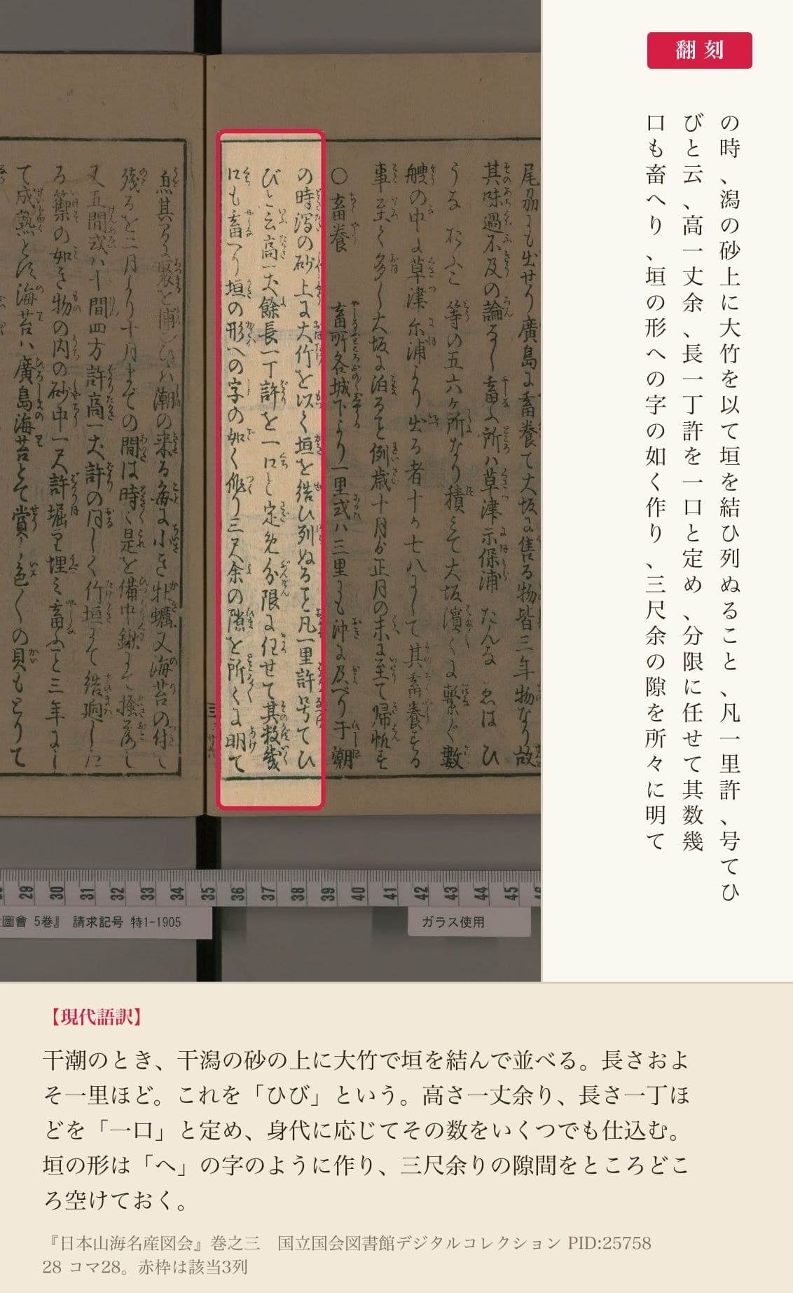 『日本山海名産図会』巻之三、「ひび」の作り方を記した3列と翻刻