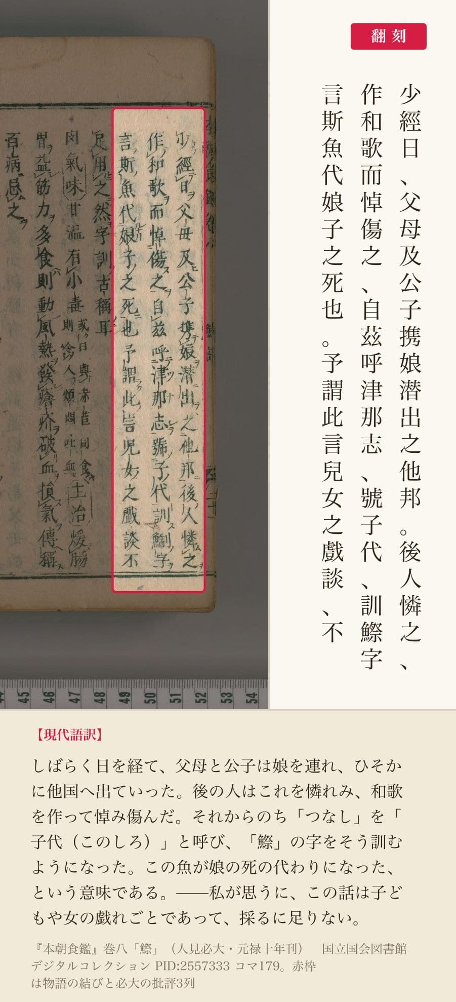 『本朝食鑑』巻八「鰶」の、物語の結びと必大の批評3列と翻刻