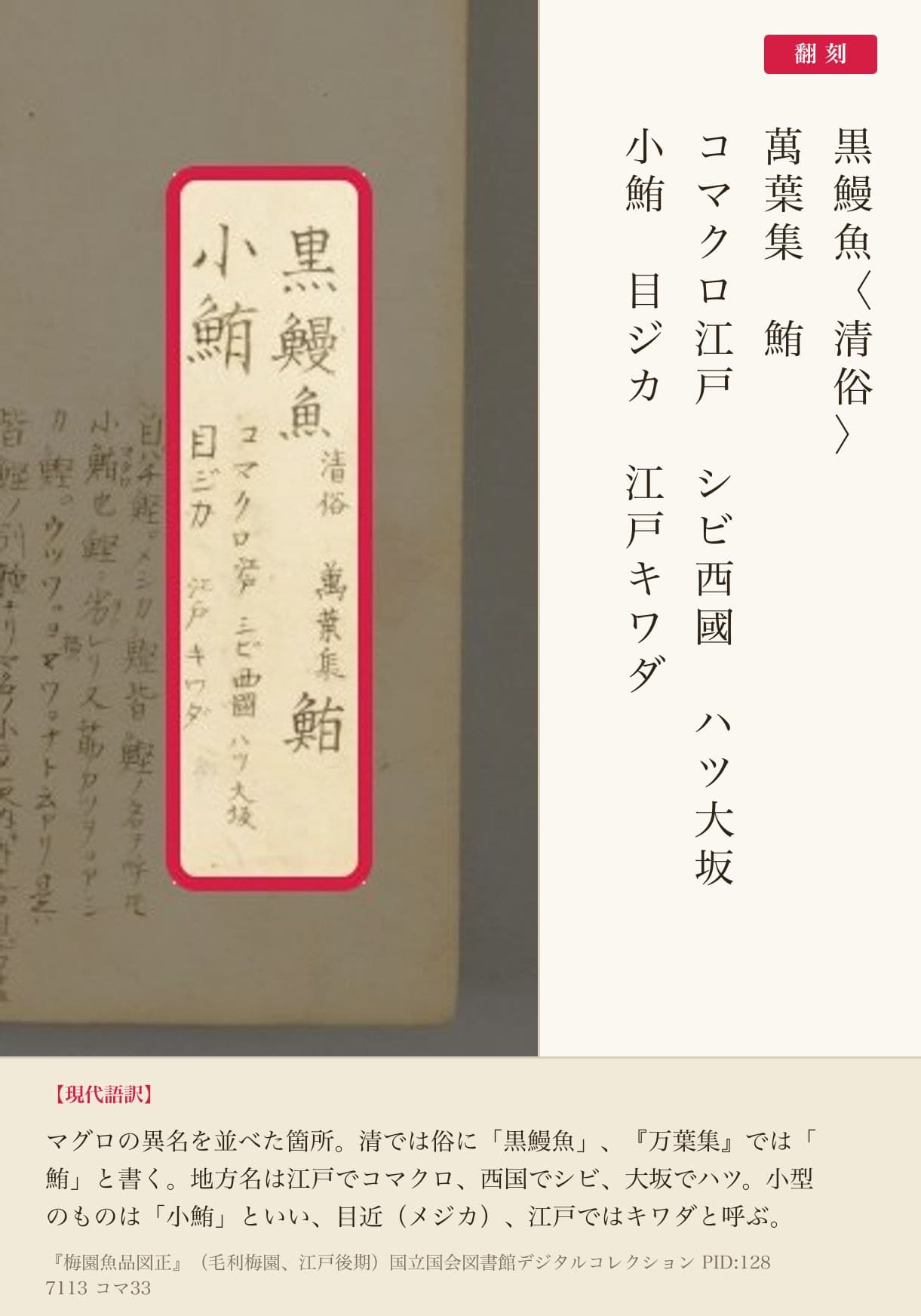 『梅園魚品図正』コマ33 題字部の翻刻(NDL PID 1287113)