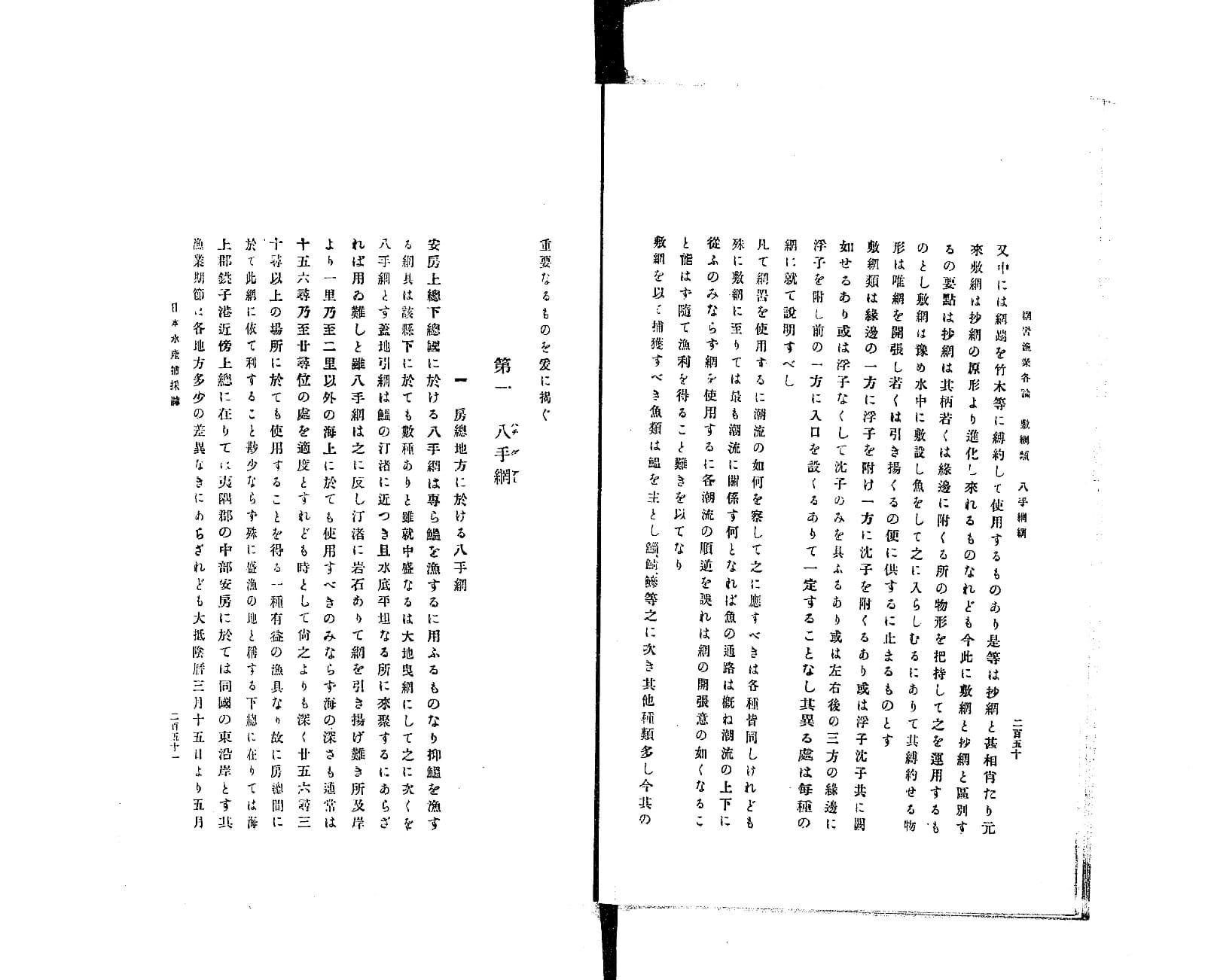日本水産捕採誌 敷網類の総説ページ