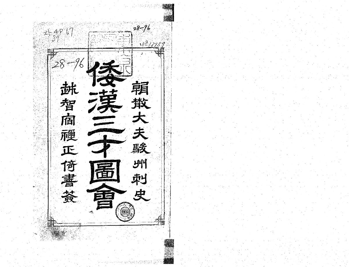 『和漢三才図会』下之巻 表紙(PID 898162 コマ1)
