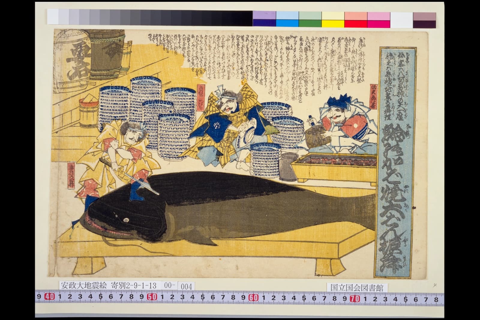 鯰絵「鯰のかば焼大ばん振舞」。巨大なナマズが俎板に載せられ、包丁を持った男がその上に乗っている