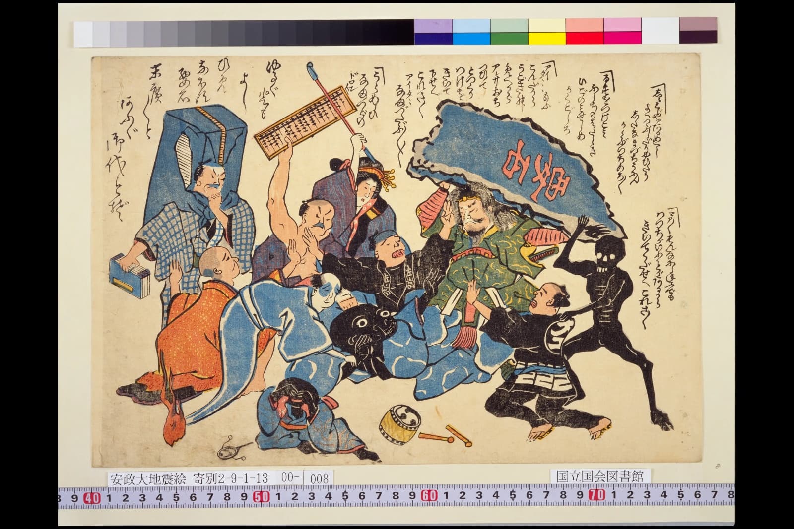 安政の鯰絵の一枚。青い巨石に赤い字で「要石」と大書され、それを担ぎ上げる人物と、下敷きになりかけた人々が描かれている
