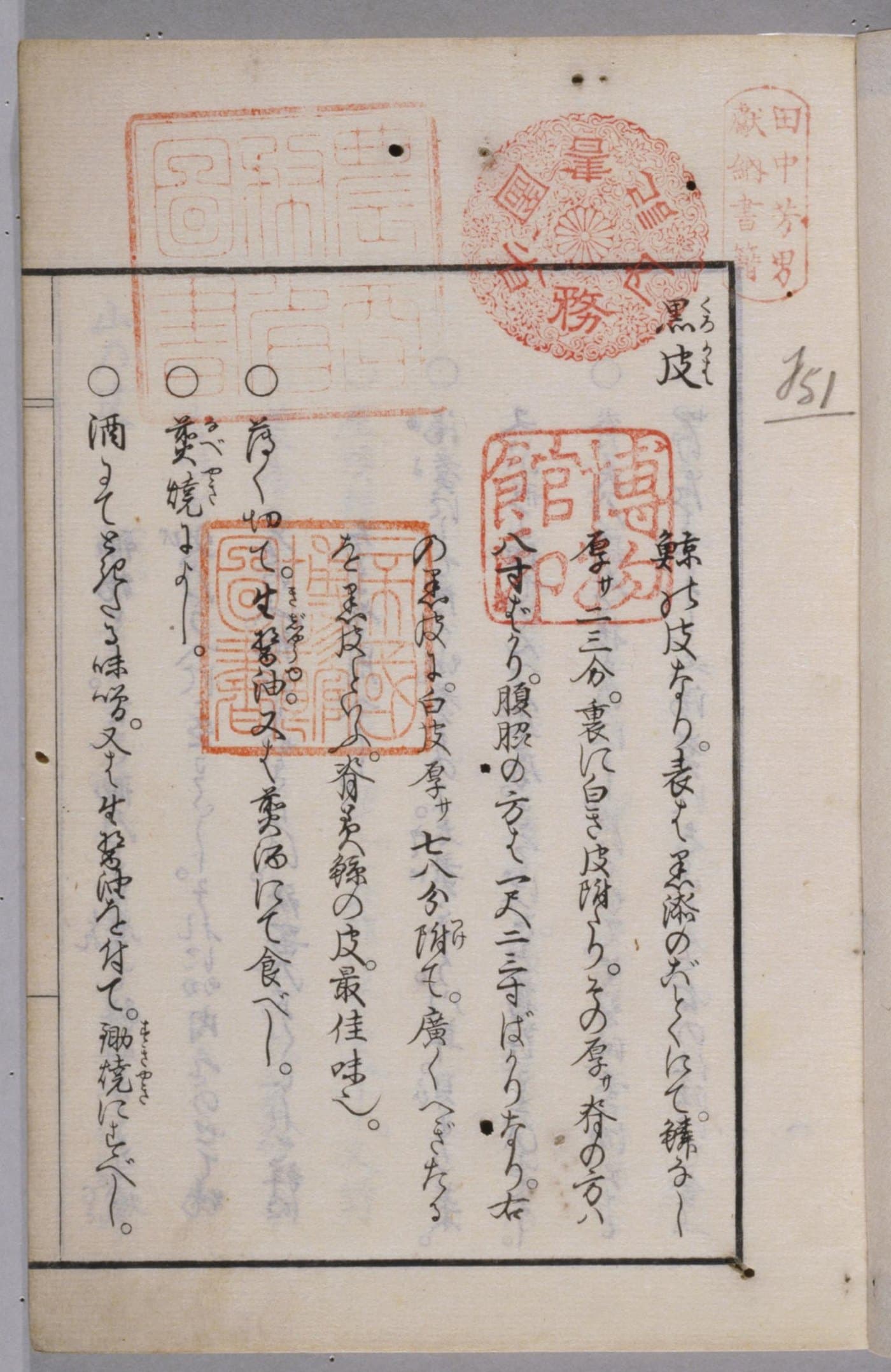 『鯨肉調味方』の一葉(東京国立博物館蔵)