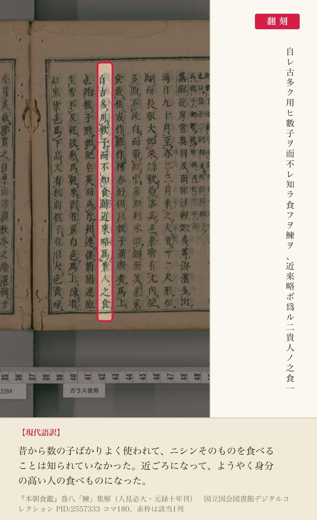 『本朝食鑑』巻八「鰊」集解の1列と翻刻
