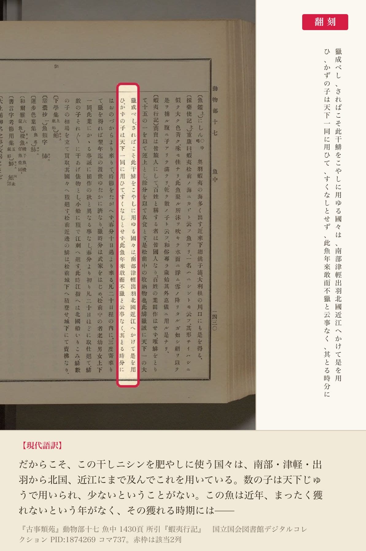 『蝦夷行記』の、干鯡の用途について記した2列と翻刻