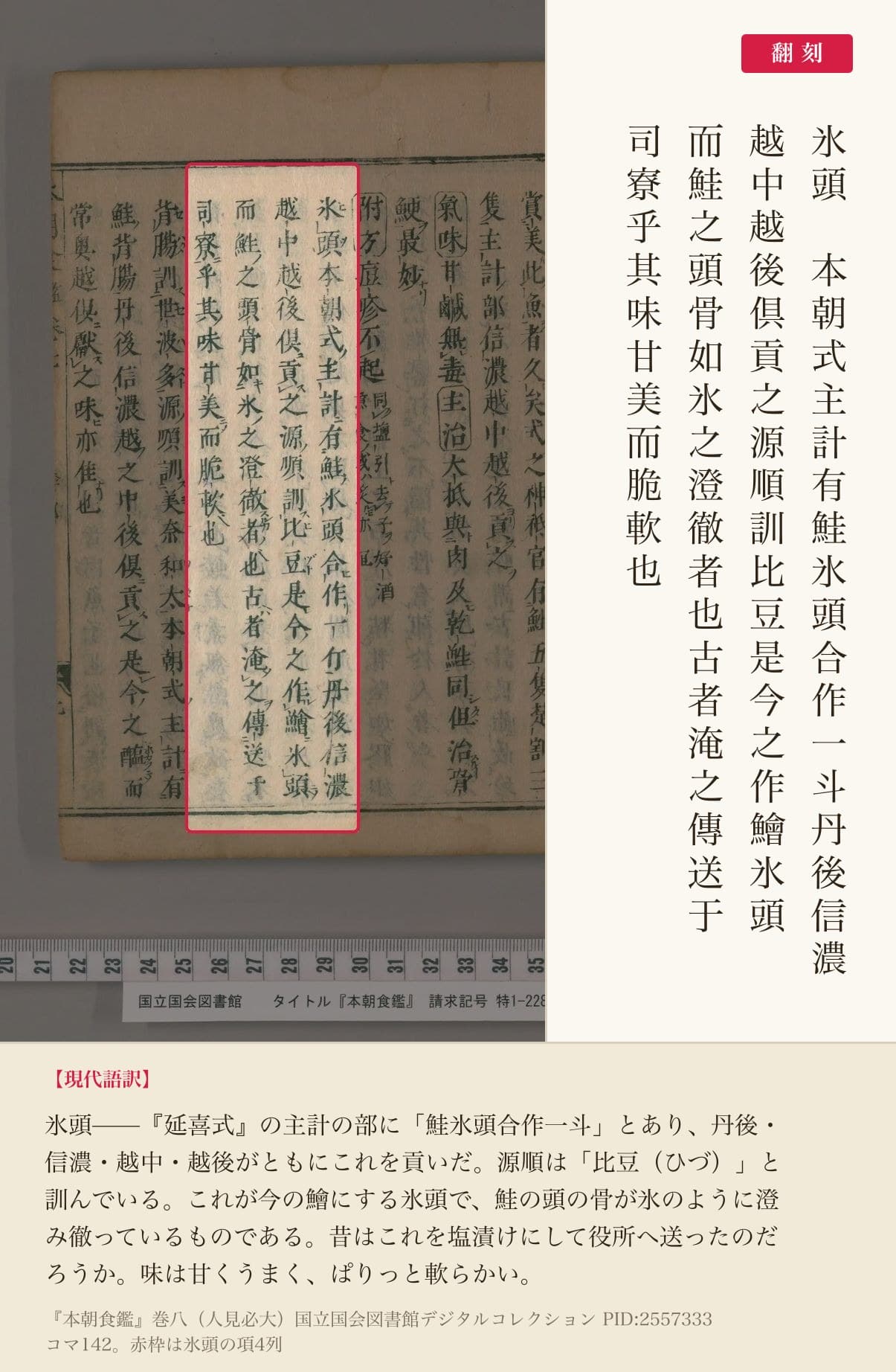『本朝食鑑』巻八、氷頭の項と翻刻