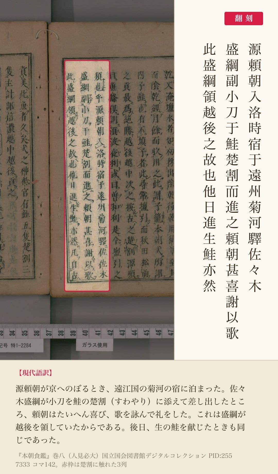 『本朝食鑑』巻八、鮭の楚割にまつわる逸話と翻刻