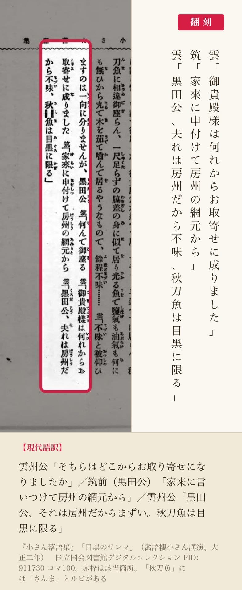 『小さん落語集』「目黑のサンマ」のオチにあたる箇所と翻刻