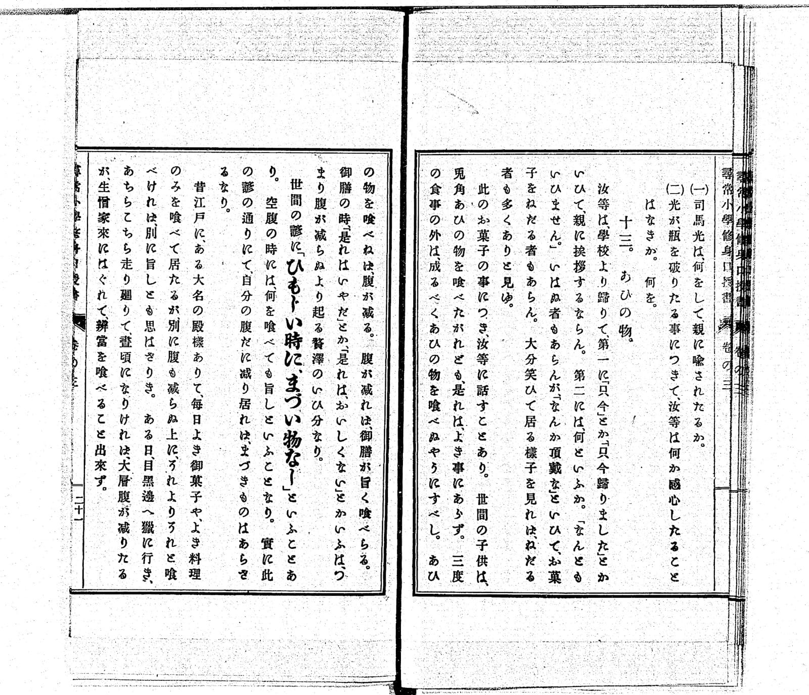『尋常小學修身口授書』巻三の見開き。右ページに「十三。あひの物。」の課が始まる