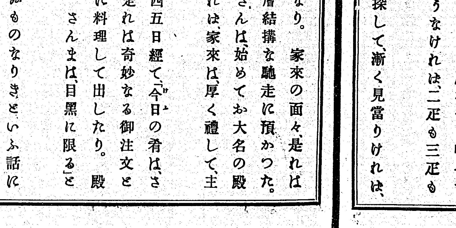 目黒のさんまの由来——最古の活字は落語ではなく明治の教科書