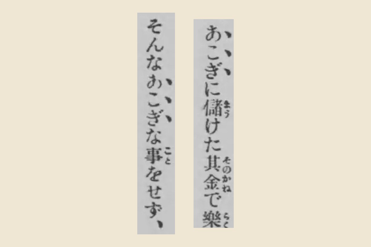 『黙阿弥脚本集』第15巻コマ233から「あこぎに儲けた其金で樂」と「そんなあこぎな事をせず、」を大きく切り出して並べたもの