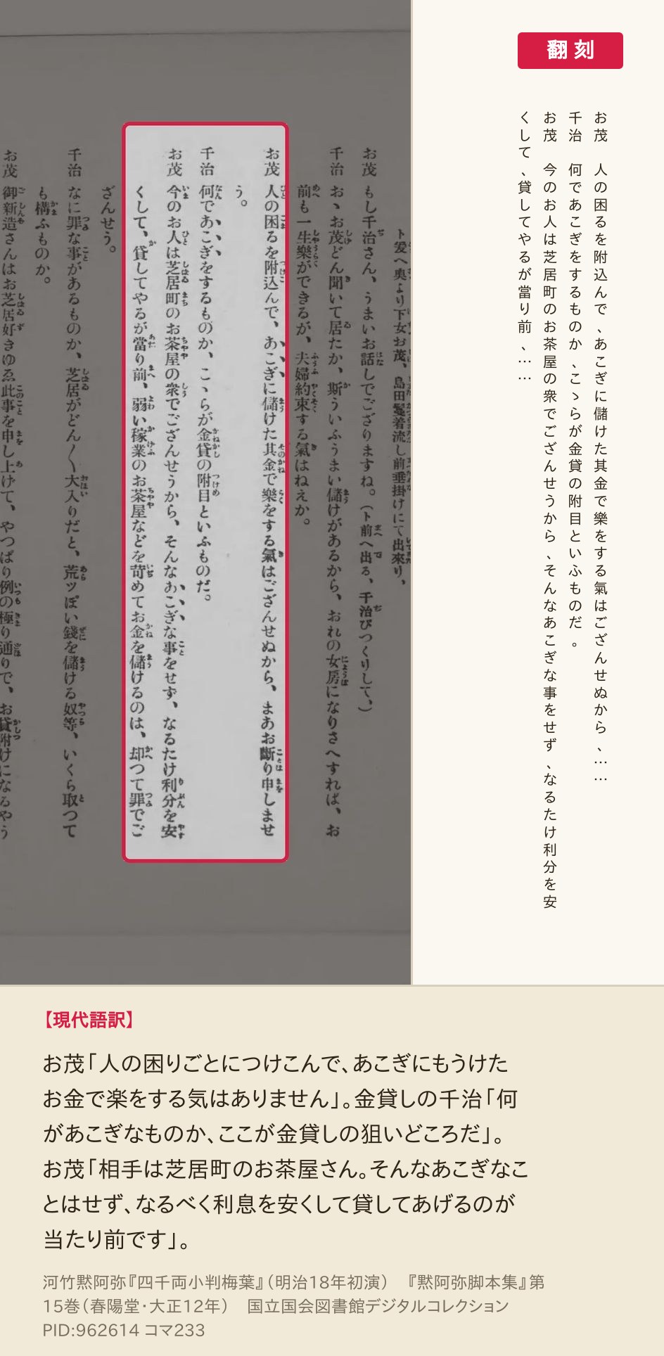 『黙阿弥脚本集』第15巻コマ233の『四千両小判梅葉』、お茂と千治の「あこぎ」のやりとりと翻刻