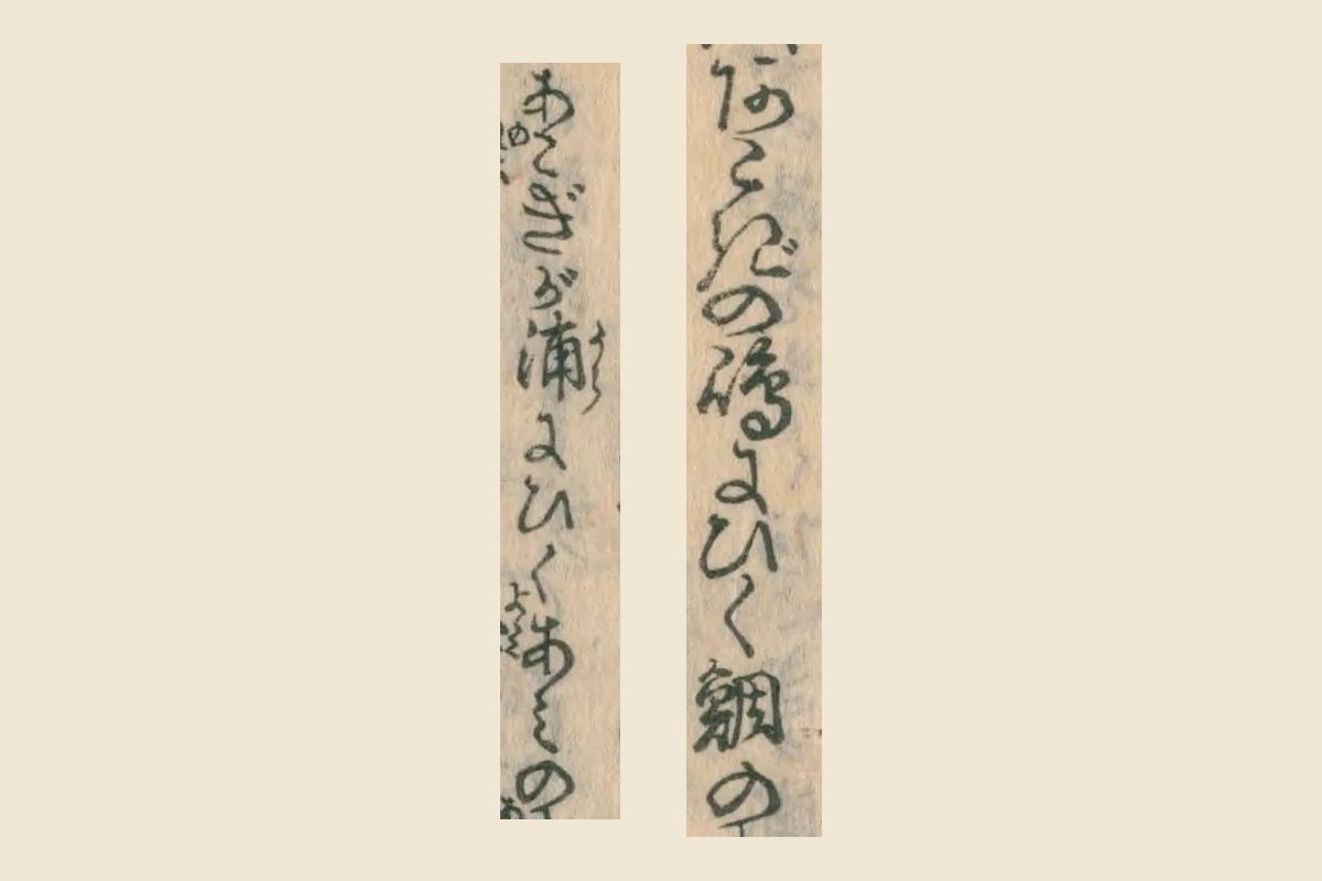 『伊勢参宮名所図会』原本コマ23から「あこぎの嶋にひく鯛の」と「あこぎが浦にひくあみの」を大きく切り出して並べたもの