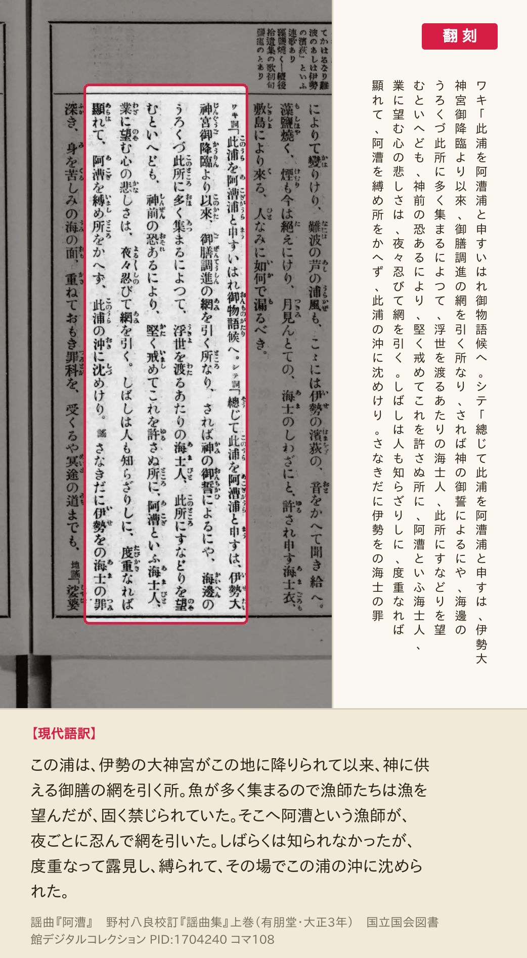 『謡曲集』上巻コマ108の謡曲『阿漕』「総じて此浦を阿漕浦と申すは」から「此浦の沖に沈めけり」までの6列と翻刻