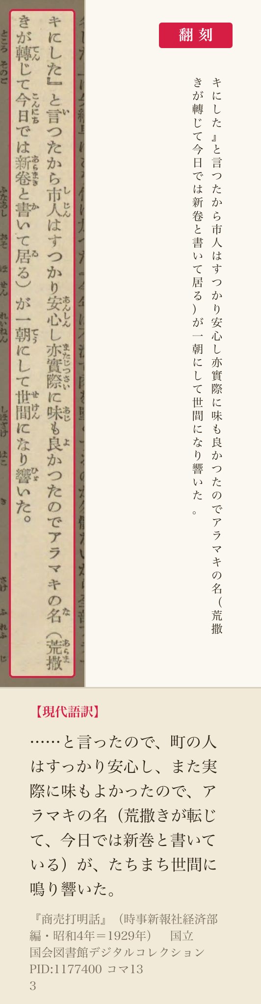 『商売打明話』コマ133の、アラマキの名について書いた二列と翻刻