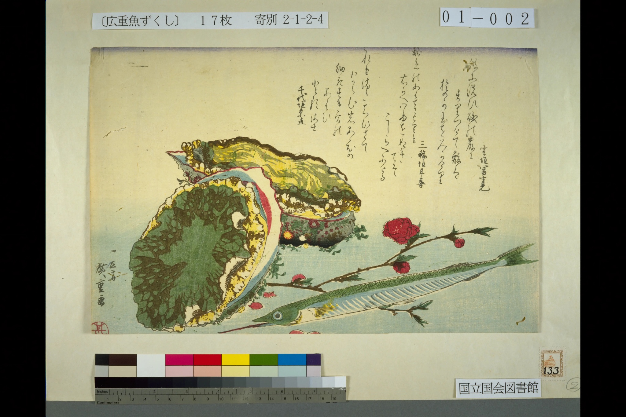広重「魚づくし」のうち、アワビとサヨリと桃の花を描いた錦絵