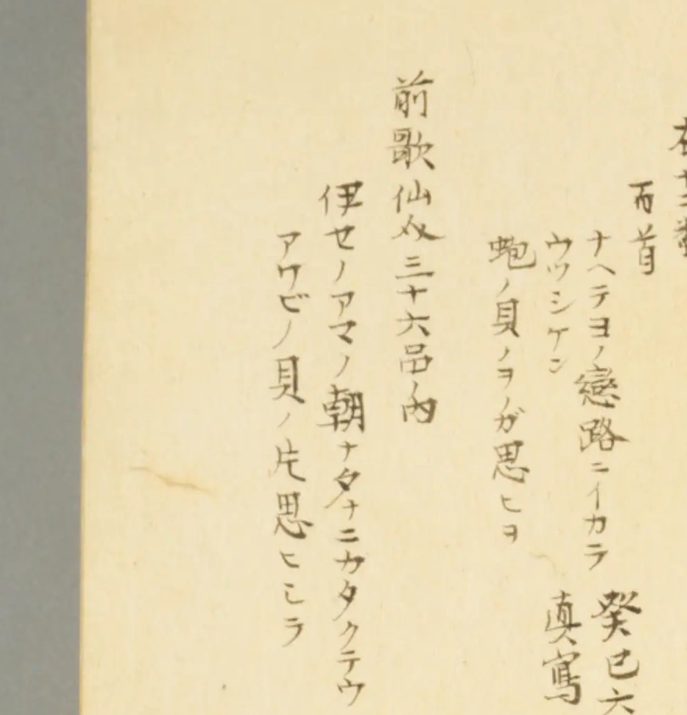 『梅園介譜』アワビ図の左の書き入れ