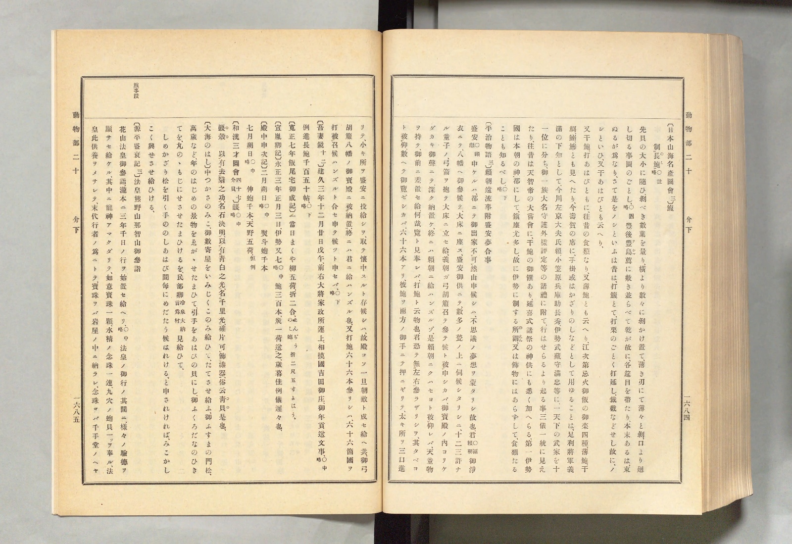 『古事類苑』動物部二十 介下 1684〜1685頁。〔日本山海名産図会 三〕〔平治物語 三〕〔吾妻鏡 十二〕〔殿中申次記〕などの引用が並ぶ