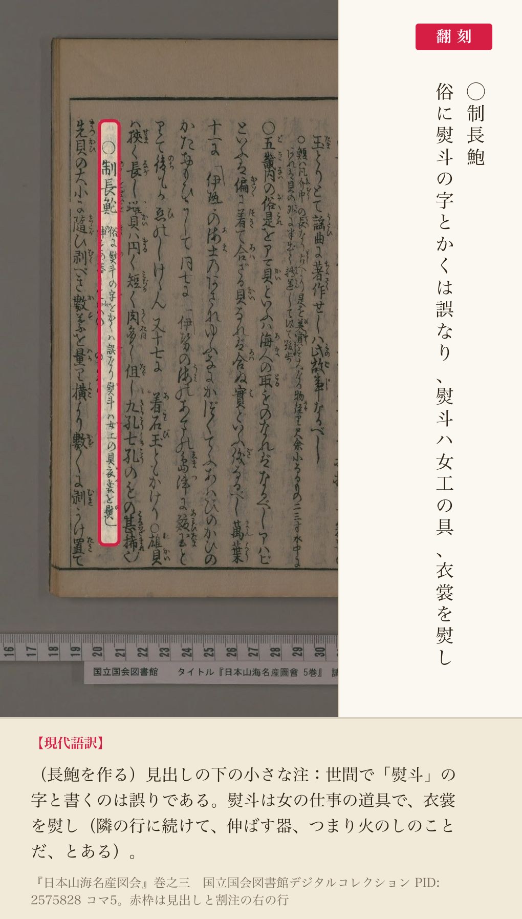 『日本山海名産図会』巻之三「制長鮑」の見出しと割注、その翻刻
