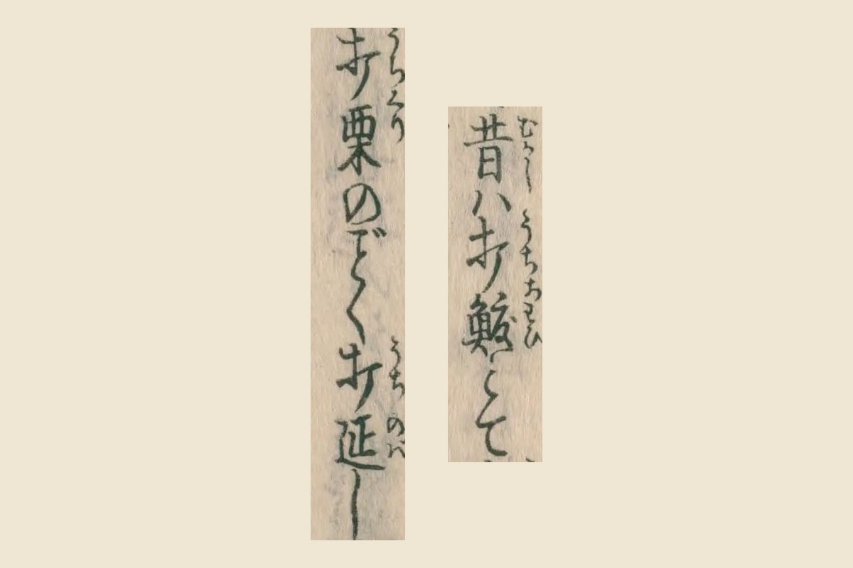 『日本山海名産図会』巻之三「昔ハ打鰒とて」「打栗のごとく打延し」の大写し