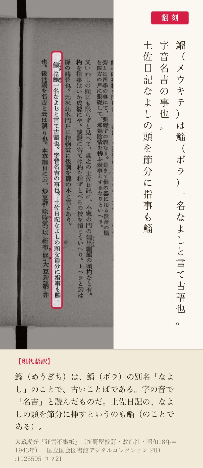 『狂言不審紙』コマ21の「鰡は鯔一名なよしと言て古語也」の列と翻刻