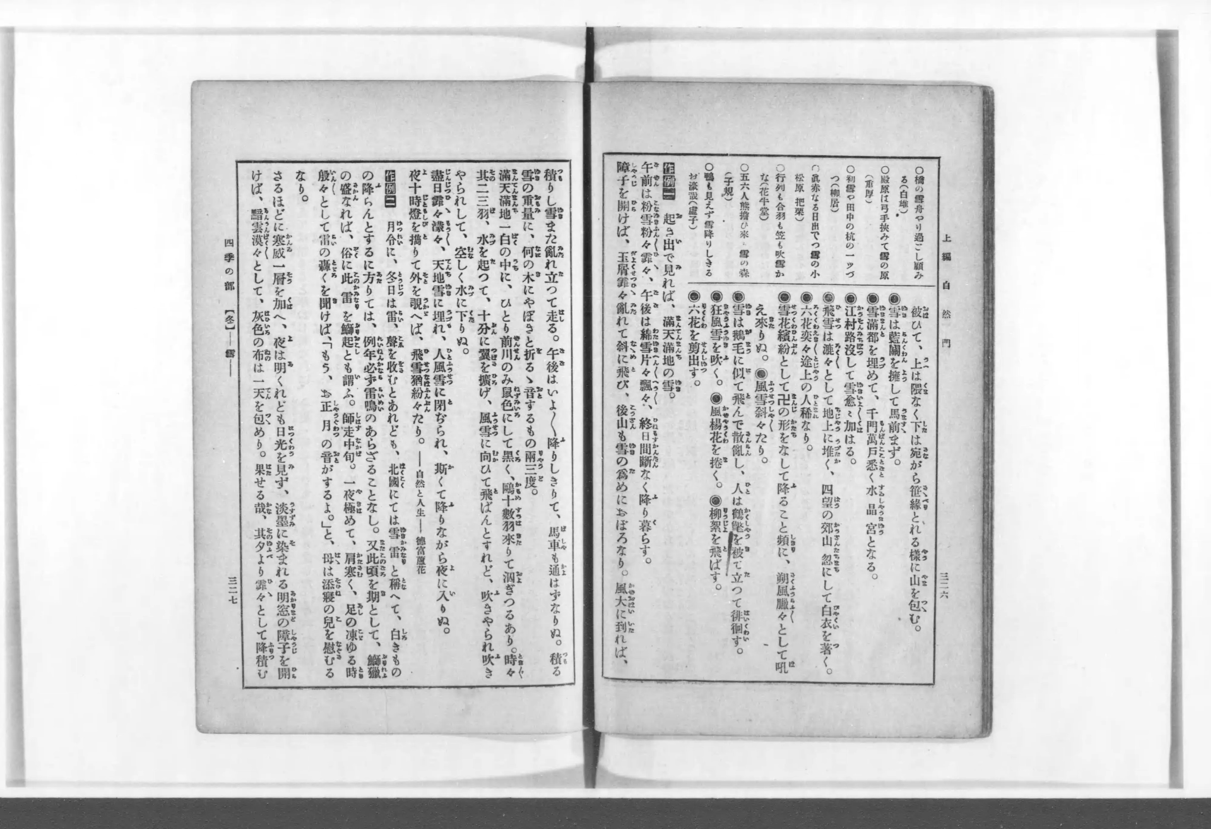 『文章大辞林』コマ180の見開き。左ページ後半に「作例二」として「北國空」の一節が組まれ、下に「四季の部【冬】—雪—」の柱