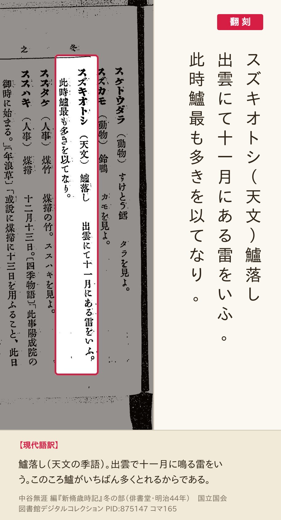『新脩歳時記』冬の部コマ165の「スズキオトシ（天文）鱸落し」の項と翻刻