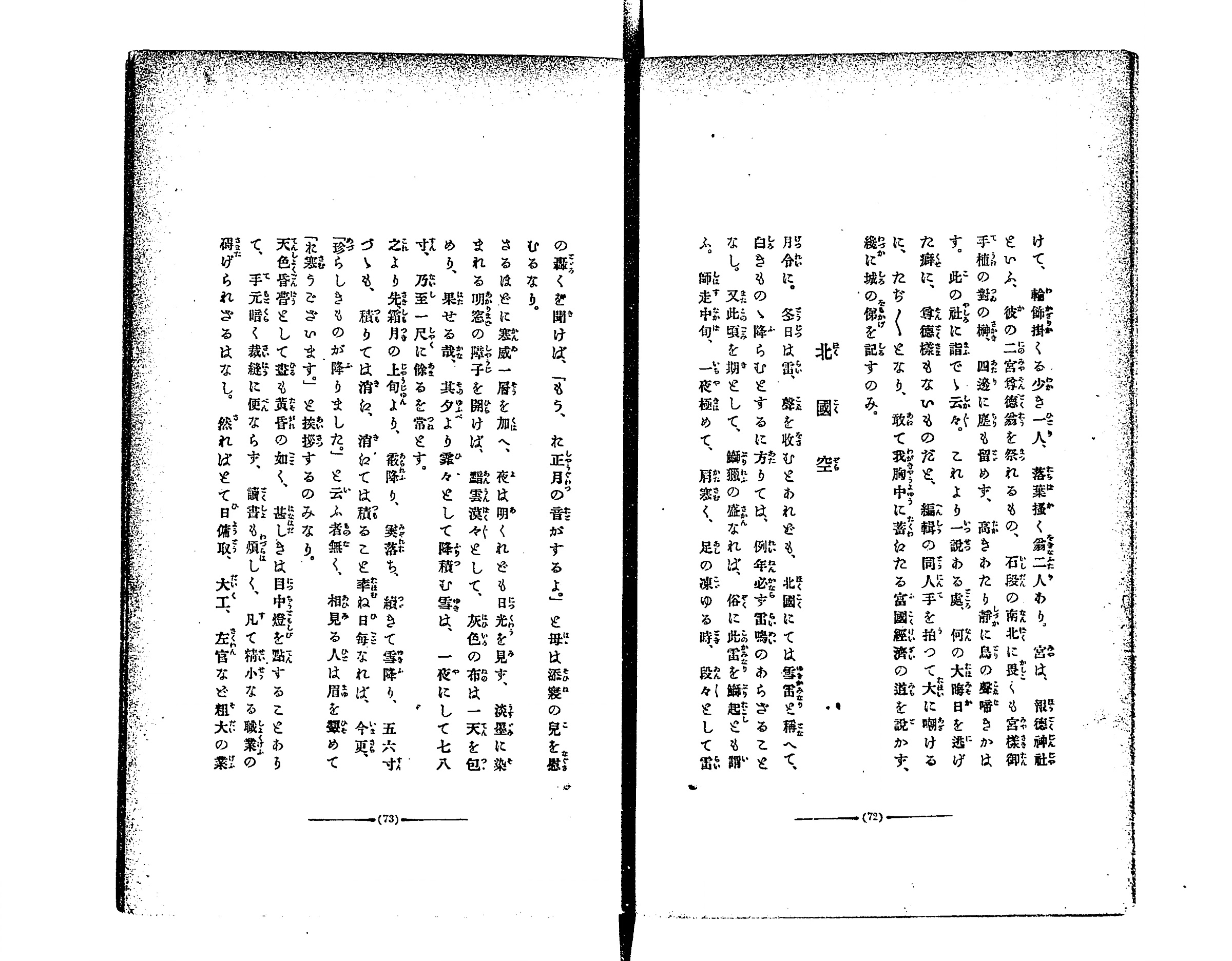 『春宵読本』コマ40の見開き。右ページの中ほどに大きく「北國空」の題、その左から本文が始まる