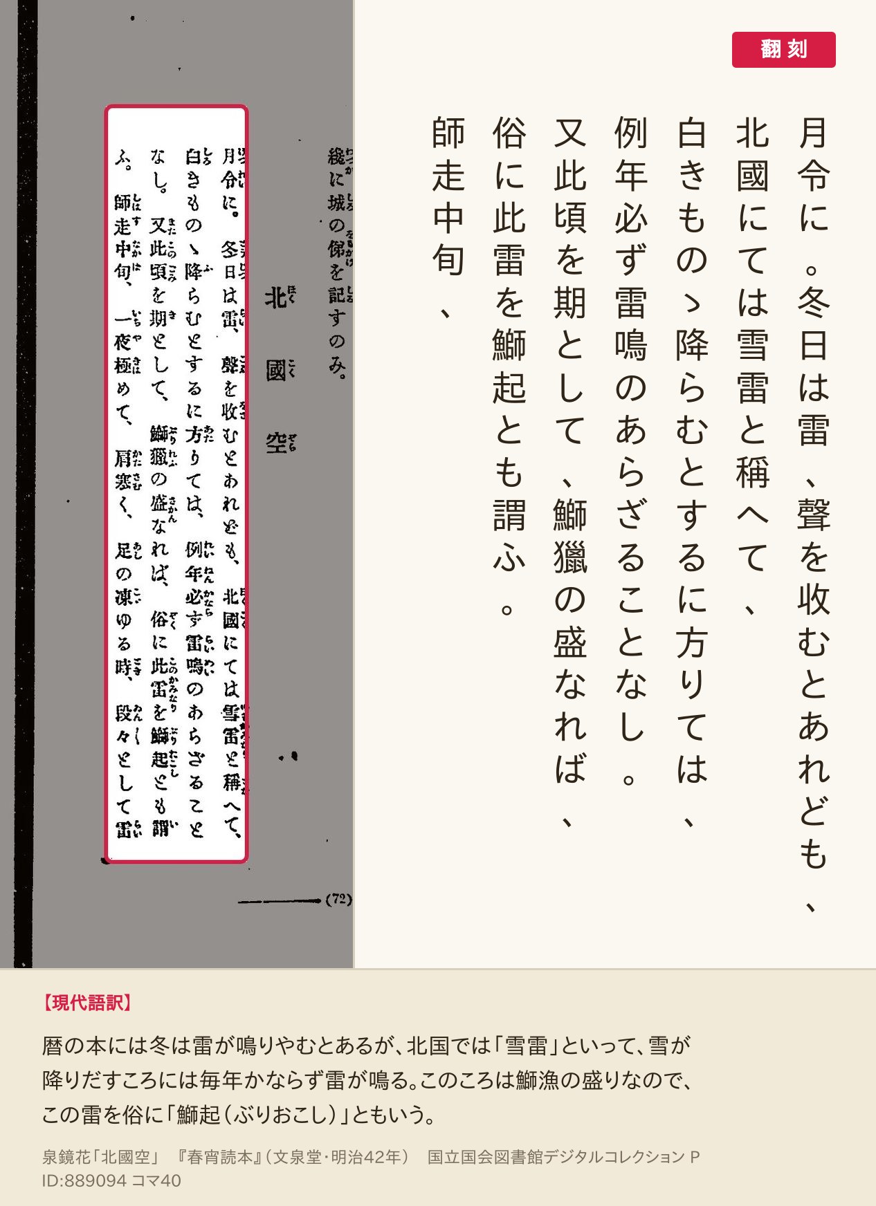 『春宵読本』コマ40の「月令に。冬日は雷、聲を收むとあれども」から「俗に此雷を鰤起とも謂ふ。」までの4列と翻刻
