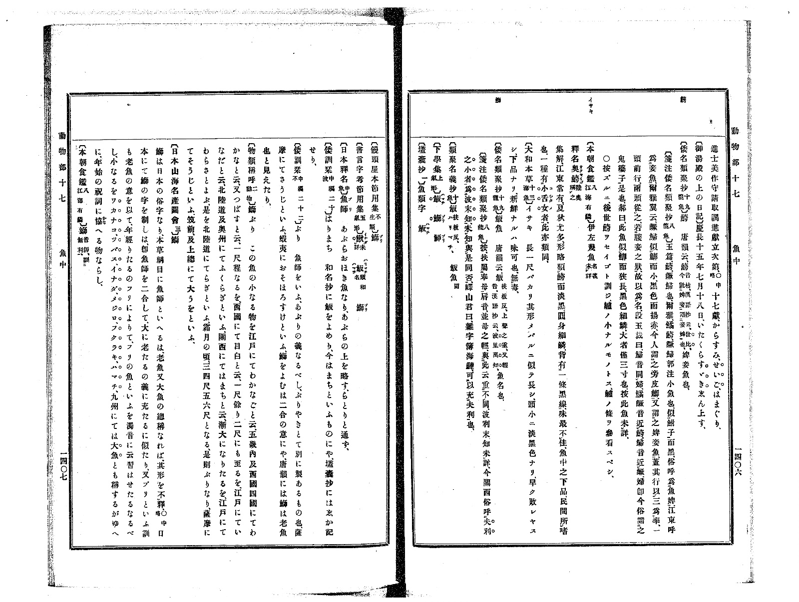古事類苑 動物部 鰤の抜き書きのページ
