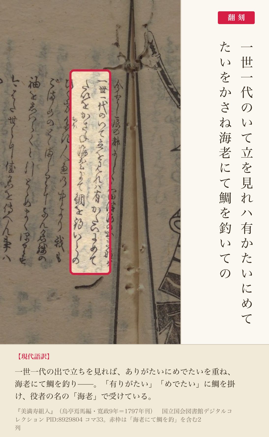 『美満寿組入』コマ33左ページの「海老にて鯛を釣」の列と翻刻