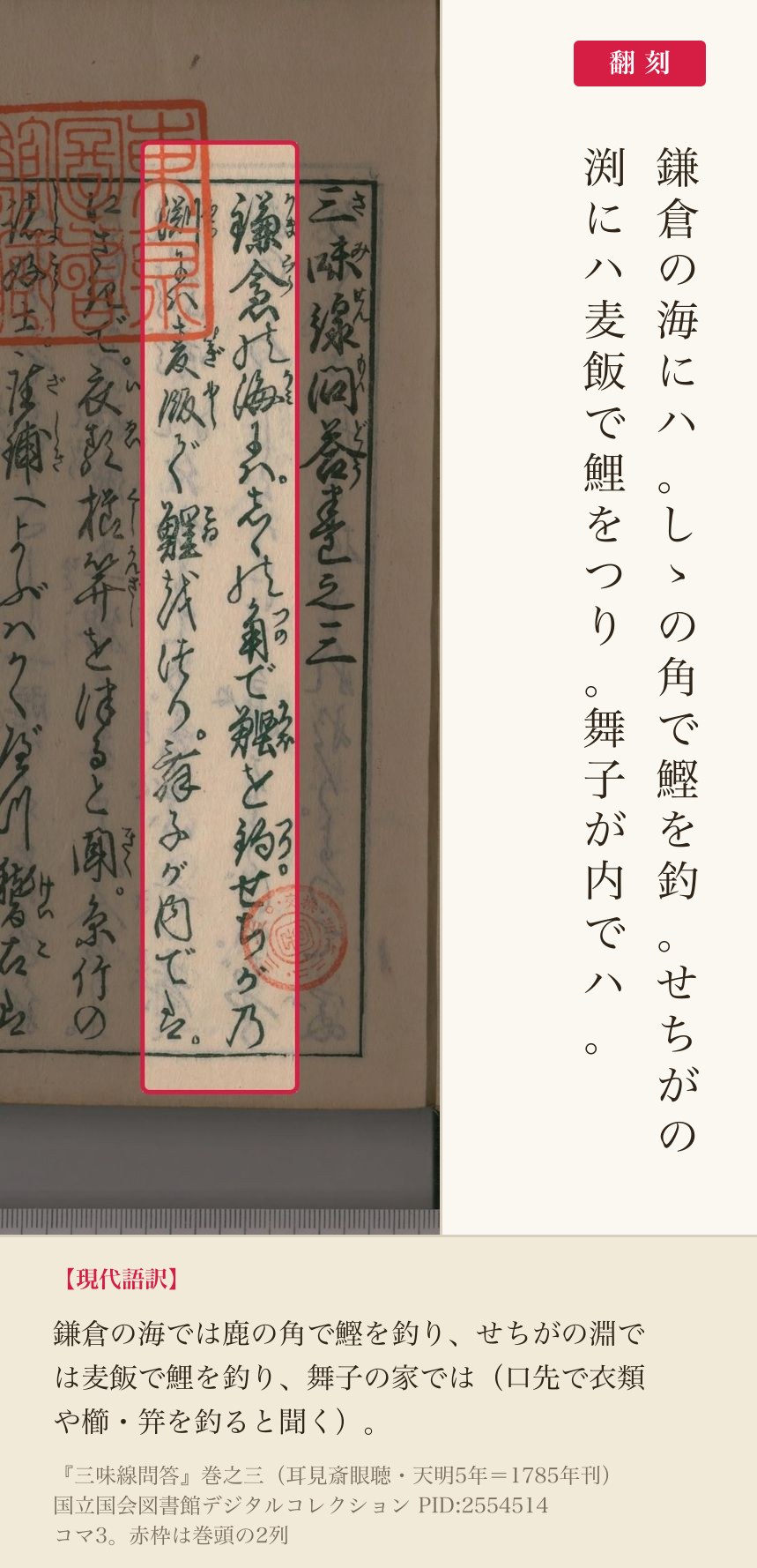『三味線問答』巻之三コマ3の巻頭2列と翻刻
