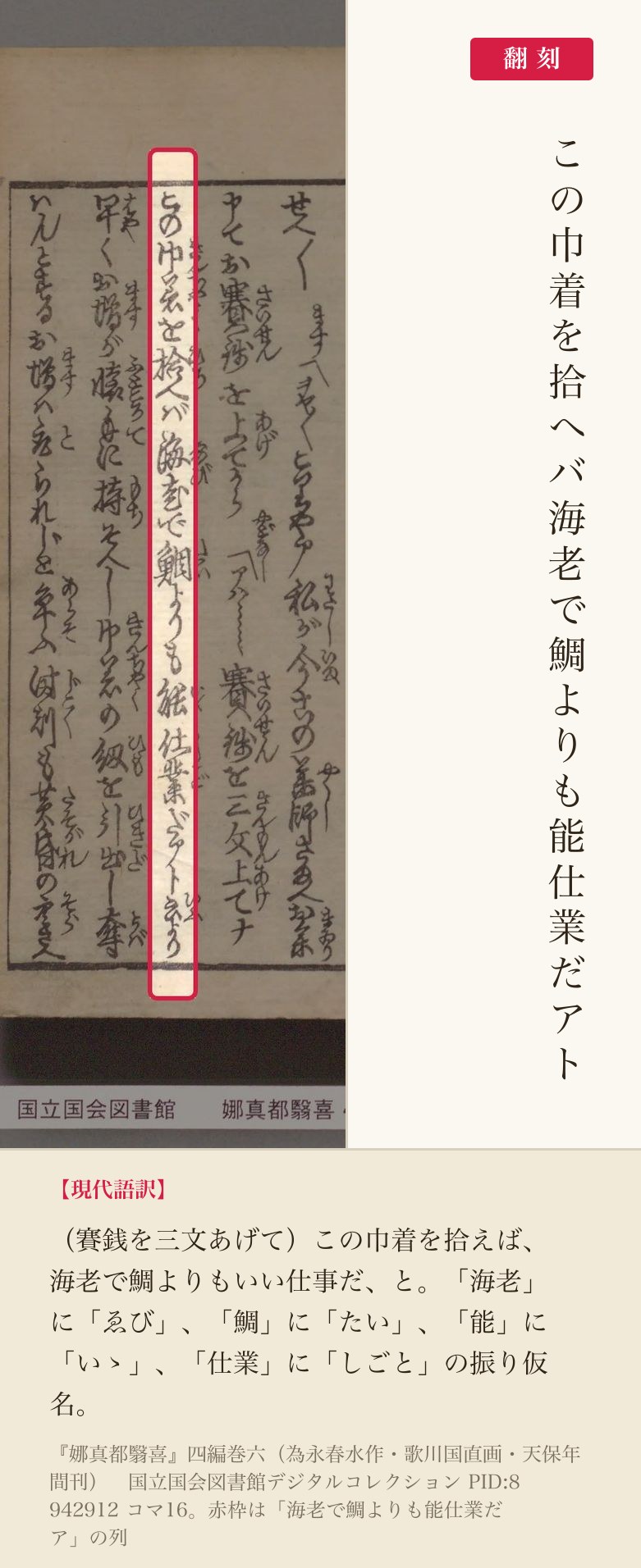 『娜真都翳喜』四編巻六コマ16の「海老で鯛よりも能仕業だア」の列と翻刻