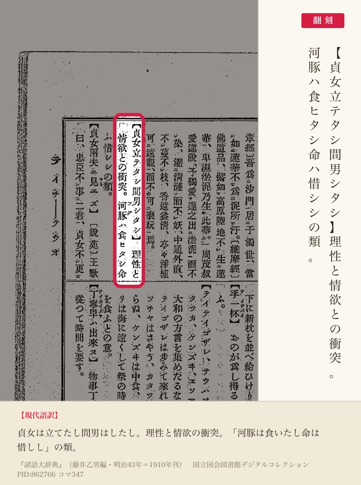 『諺語大辞典』コマ347の「貞女立テタシ間男シタシ」の項と翻刻