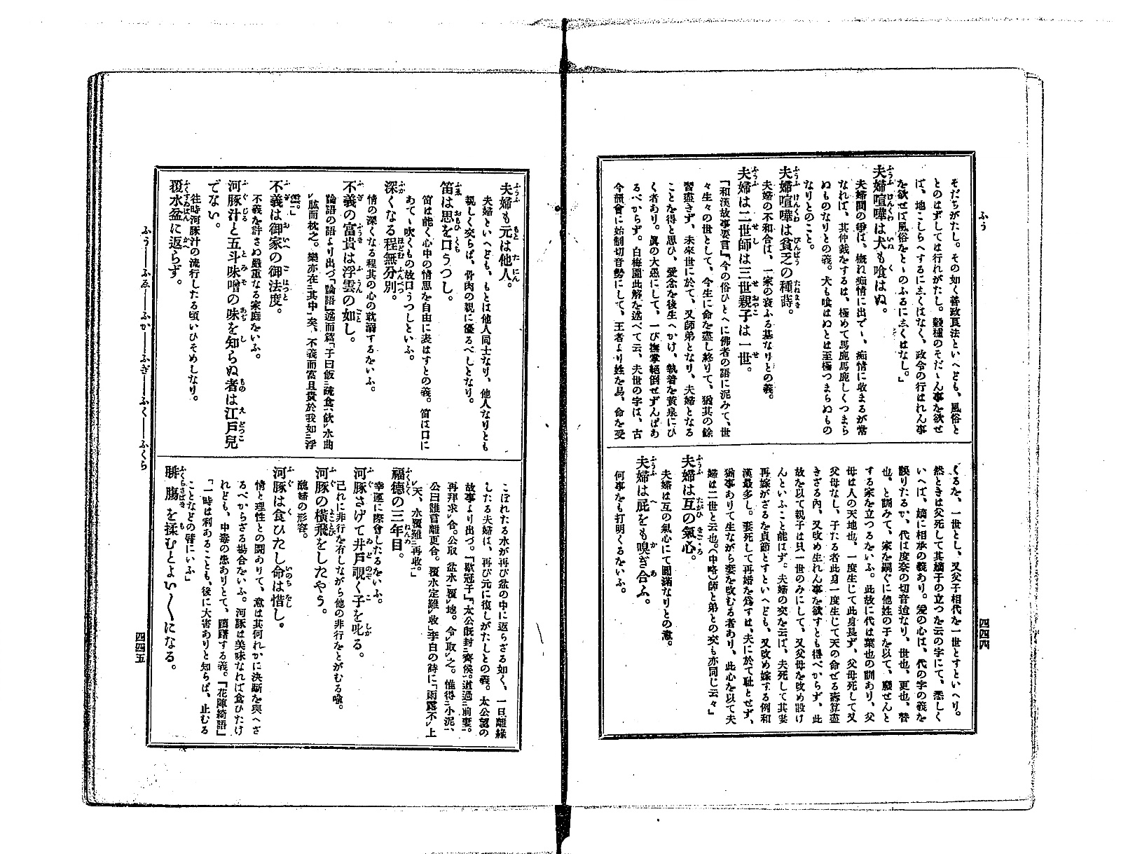 『俚諺辞典』コマ233の見開き。「ふ」の部のことわざが活字で並び、「河豚は食ひたし命は惜し」の項がある